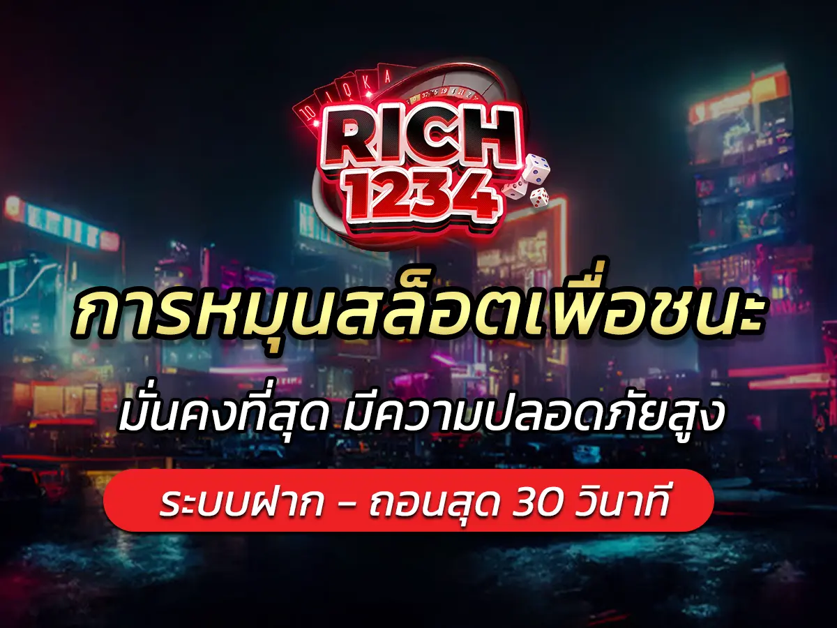 การหมุนสล็อตเพื่อชนะ