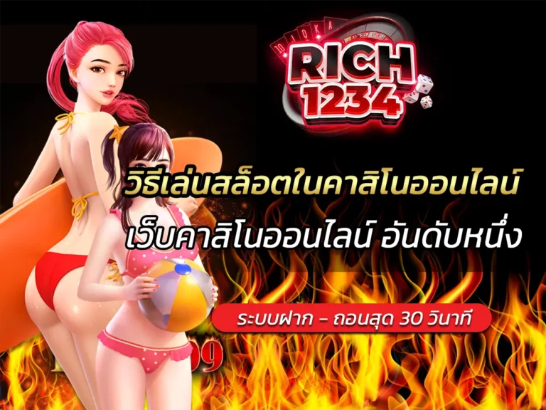 วิธีเล่นสล็อตในคาสิโนออนไลน์