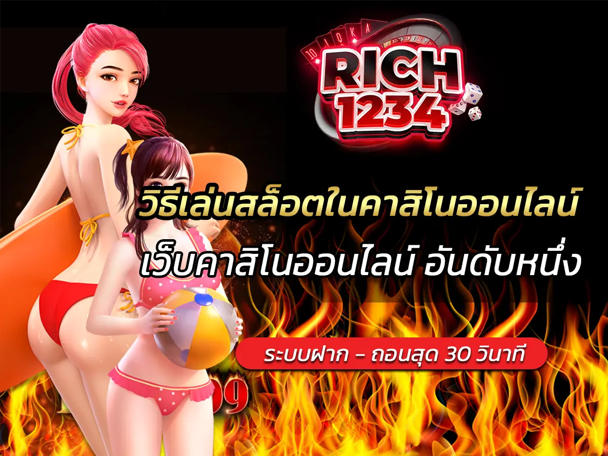 วิธีเล่นสล็อตในคาสิโนออนไลน์