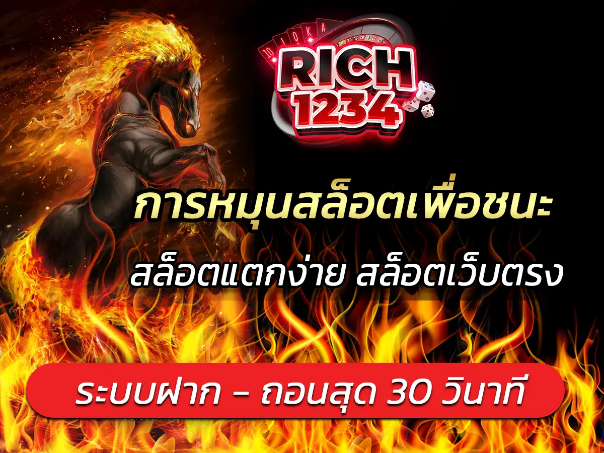 การหมุนสล็อตเพื่อชนะ