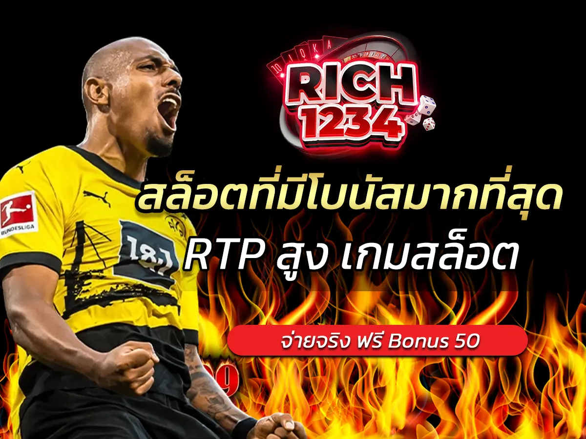 สล็อตที่มีโบนัสมากที่สุด
