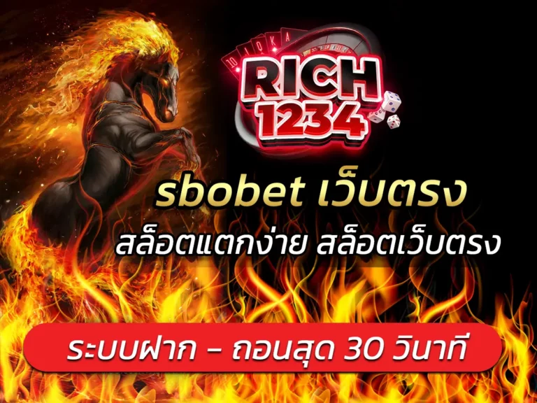 sbobet เว็บตรง