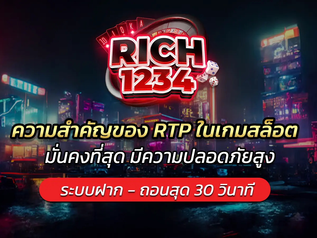 ความสำคัญของ RTP ในเกมสล็อต