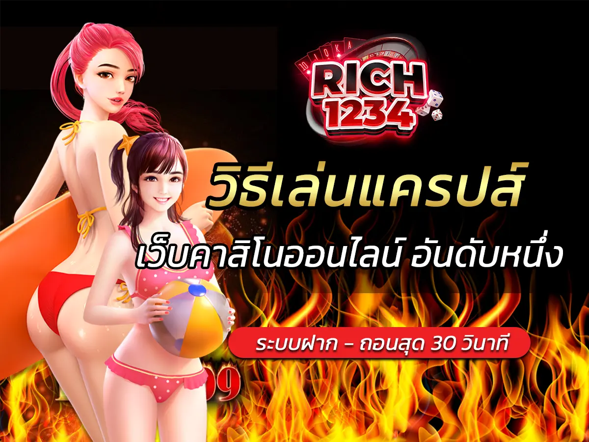 วิธีเล่นแครปส์