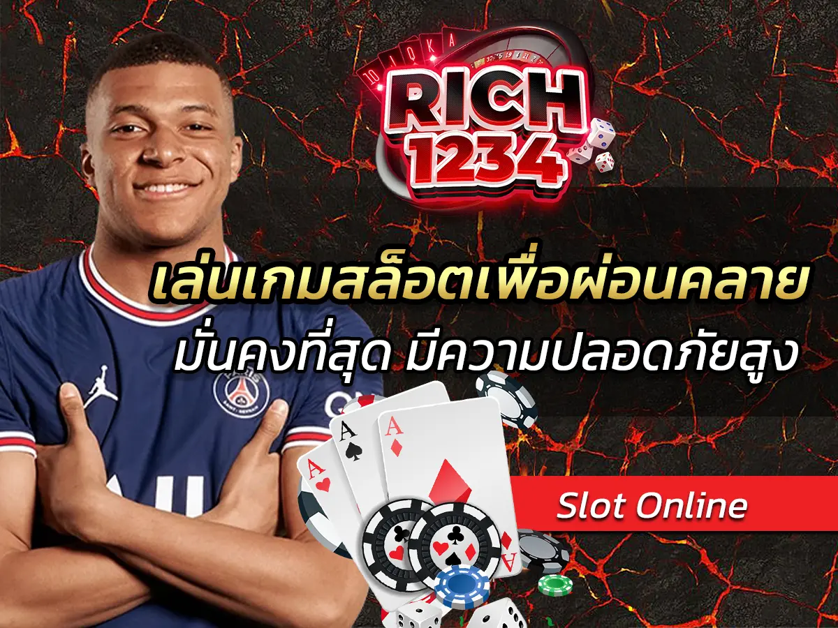 เล่นเกมสล็อตเพื่อผ่อนคลาย